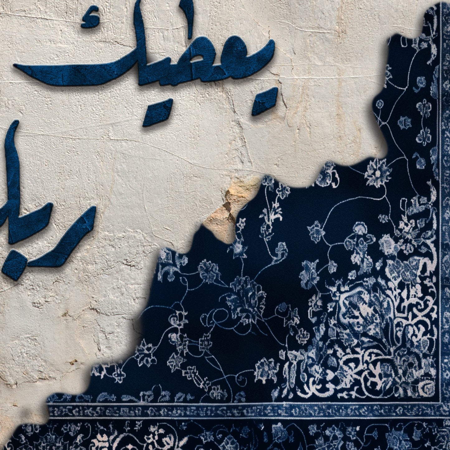 ولسوف يعطيك ربك فترضى