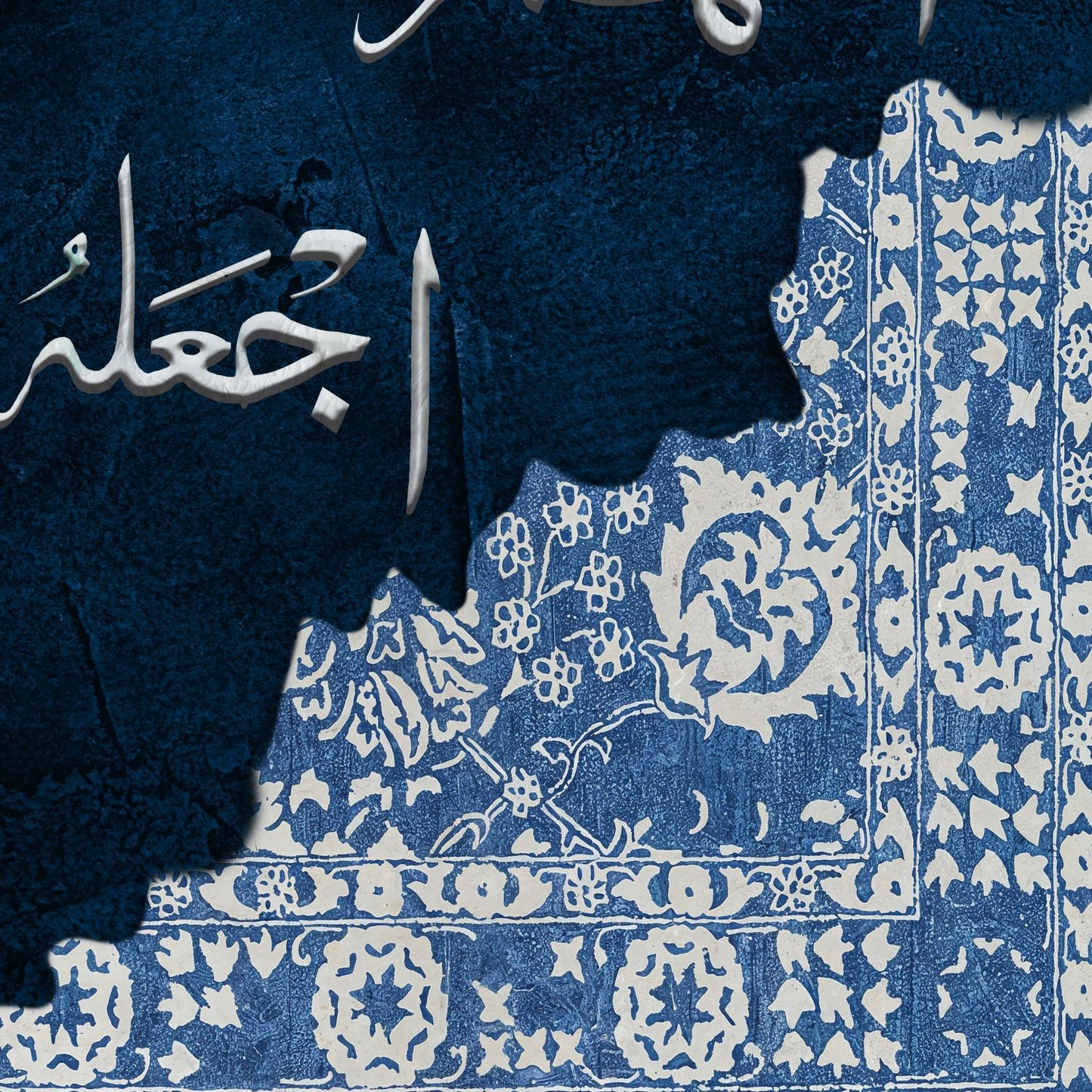 اللهم اجعله منزلا مباركا