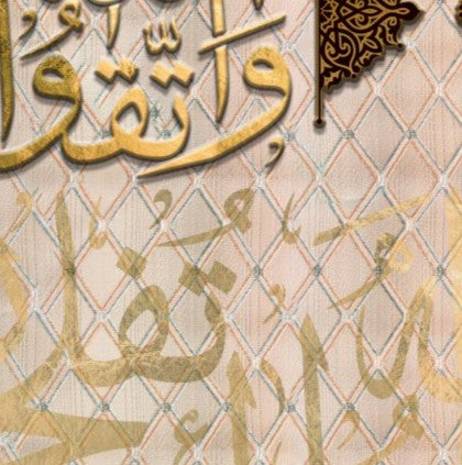 واتقوا الله لعلكم تفلحون
