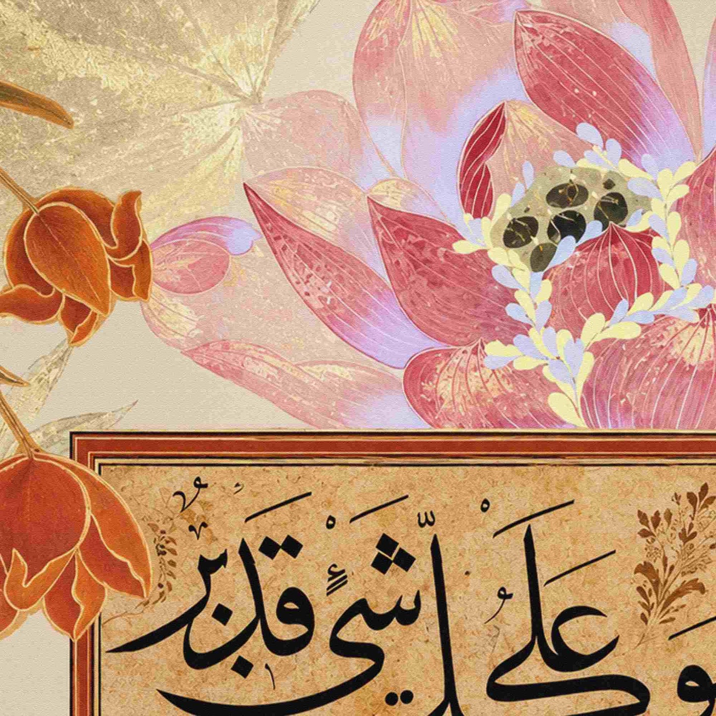 وهو على كل شئ قدير