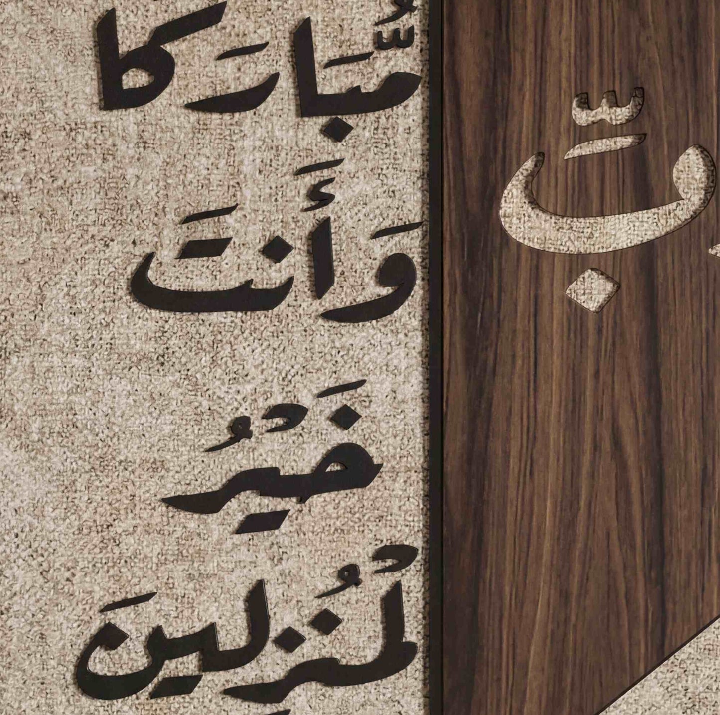 رب انزلنى منزلا مباركا وانت خير المنزلين