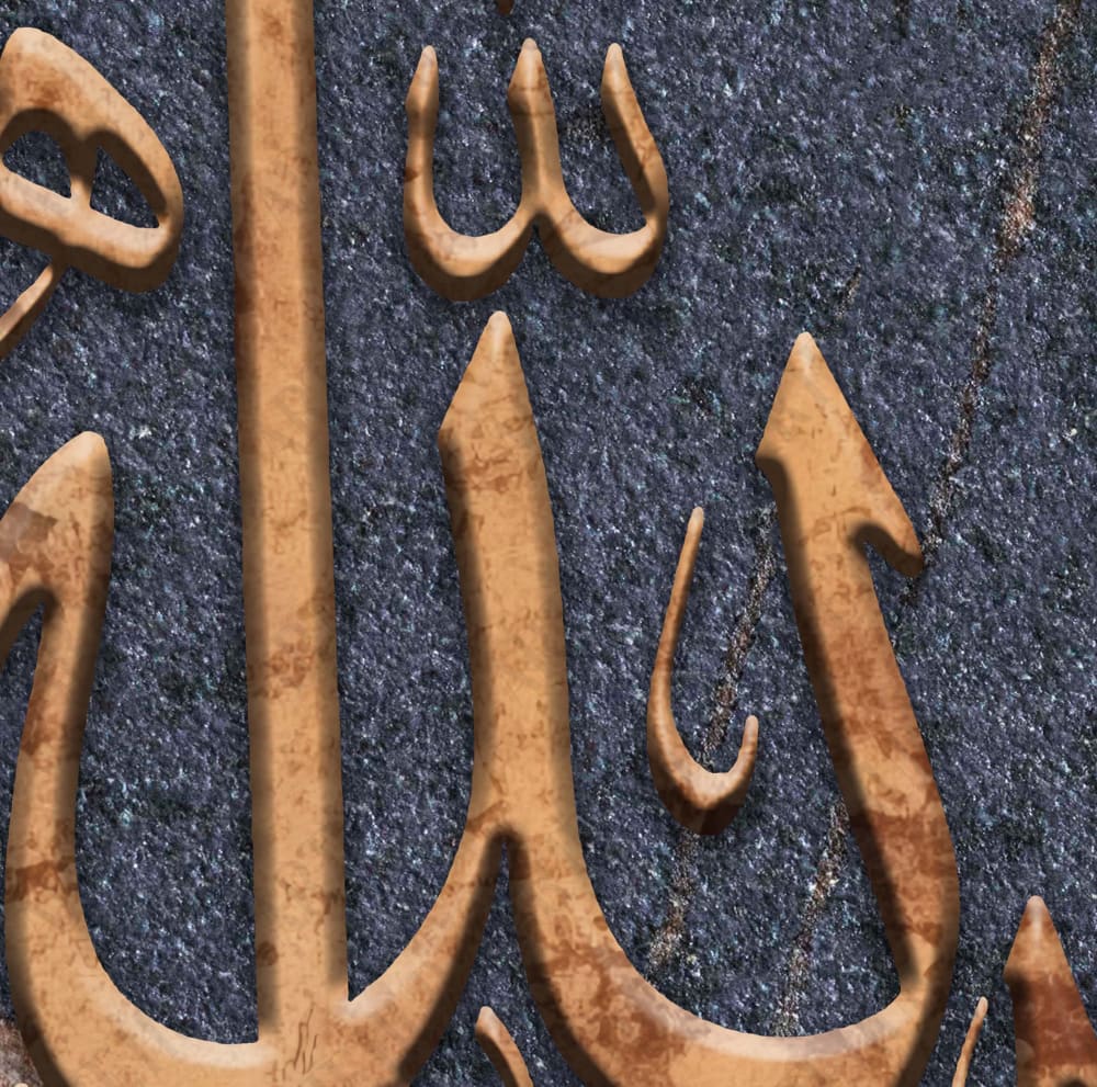 أشهد أن لا اله الا الله وان محمد رسول الله canvas