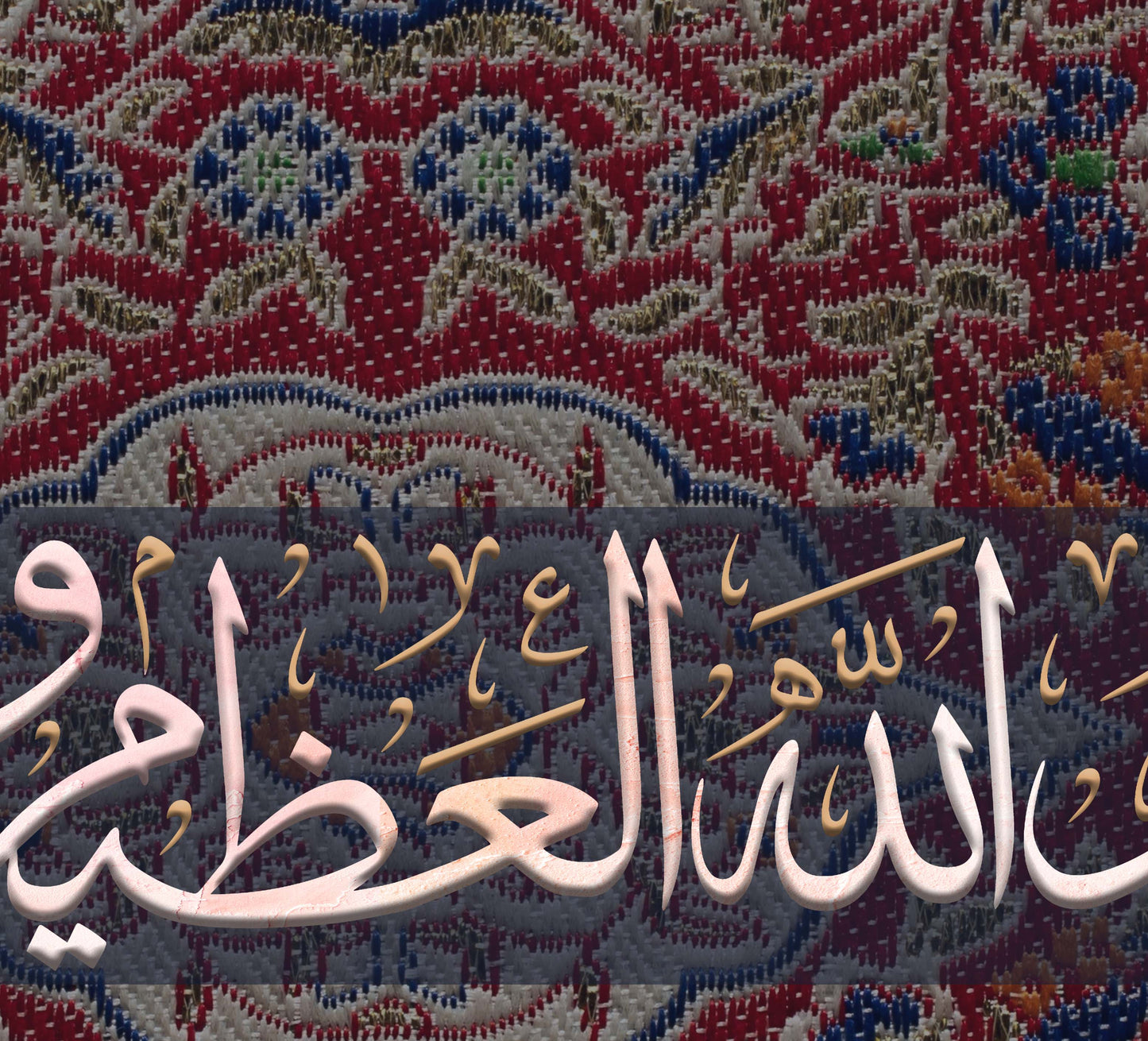 استغفر الله العظيم واتوب اليه