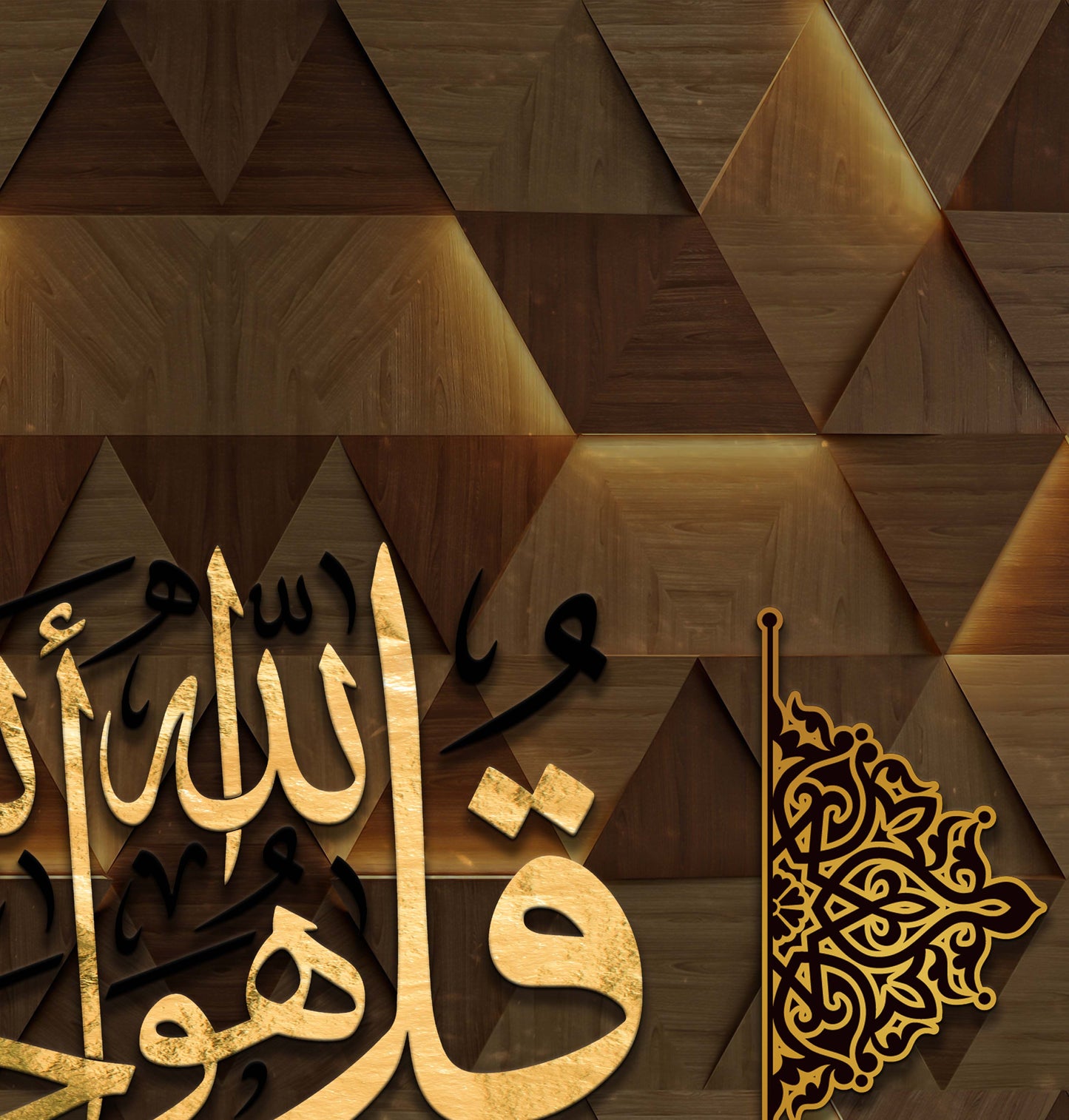 قل هوالله احد