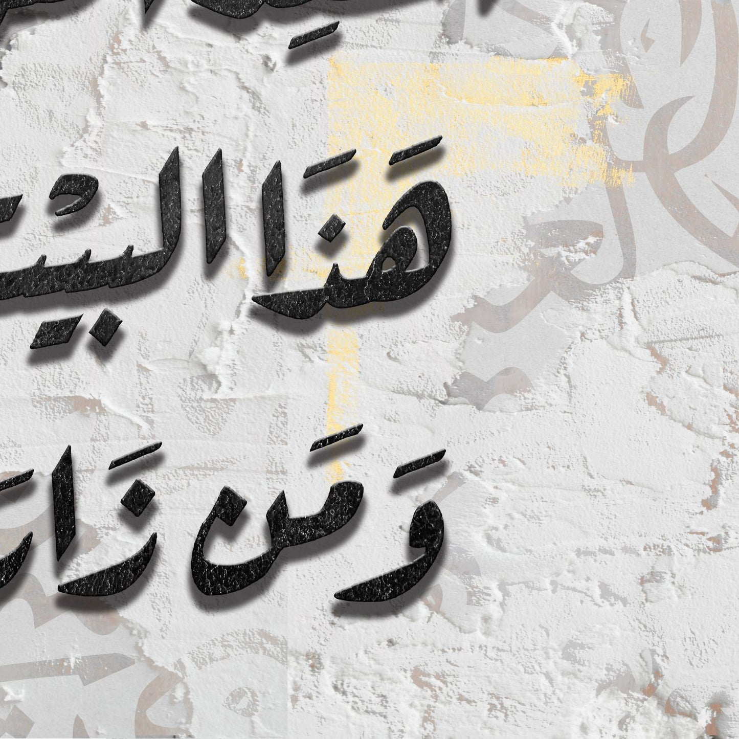 اللهم أسعد أهل هذا البيت ومن زاره