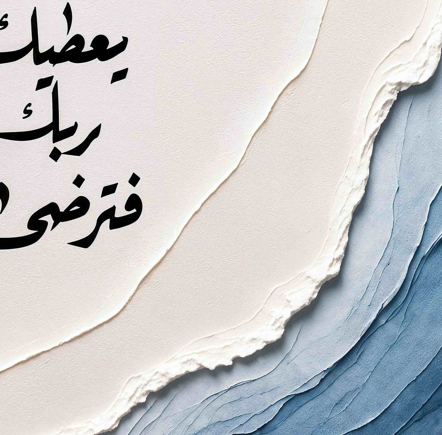 ولسوف يعطيك ربك فترضى