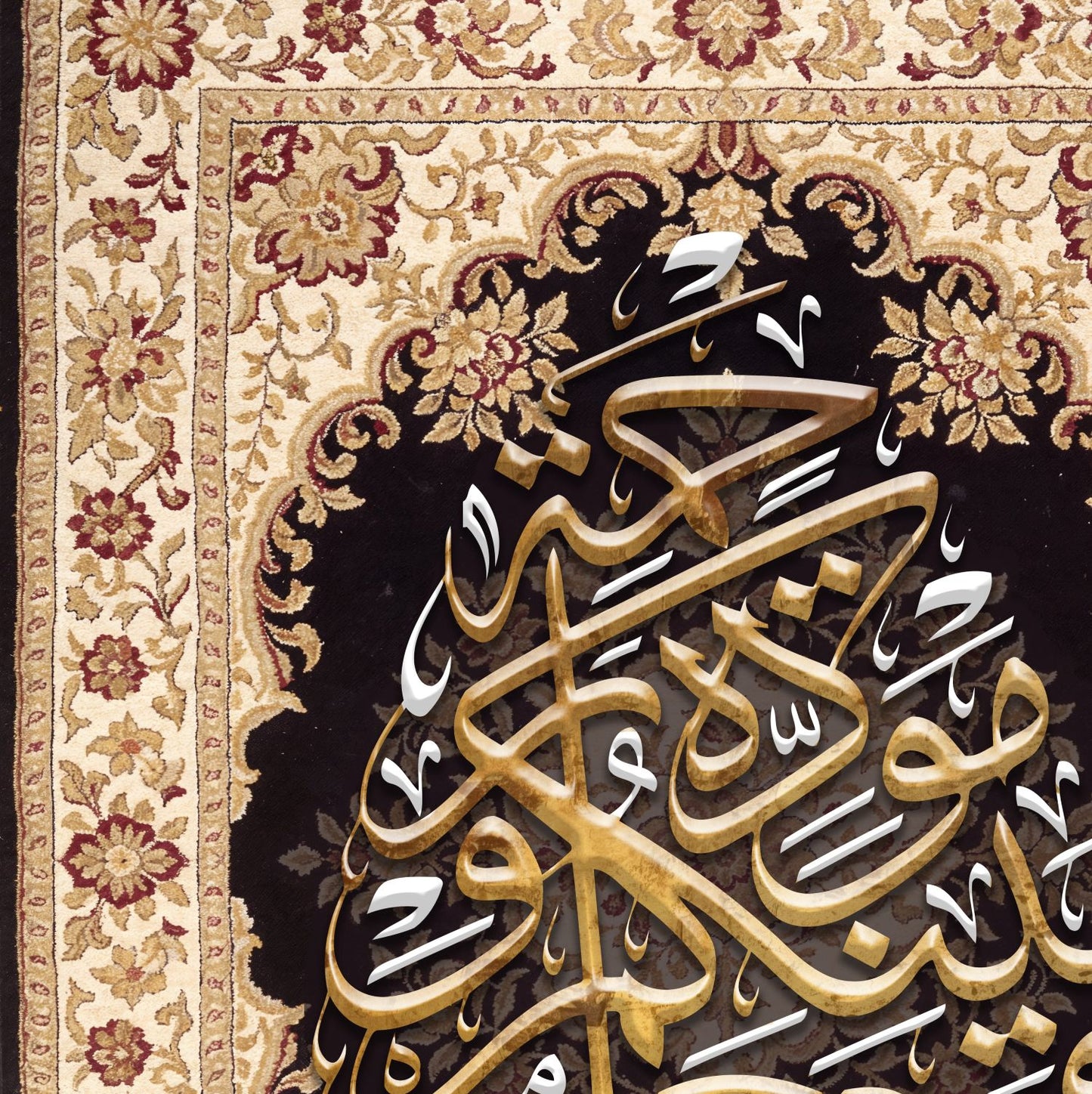 وجعل بينكم مودة ورحمة