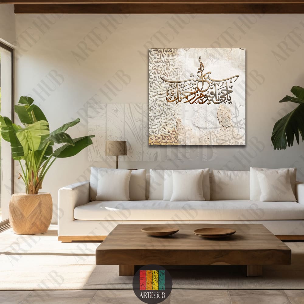 يا حي يا قيوم برحمتك أستغيث canvas