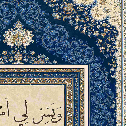 ويسر لى امرى
