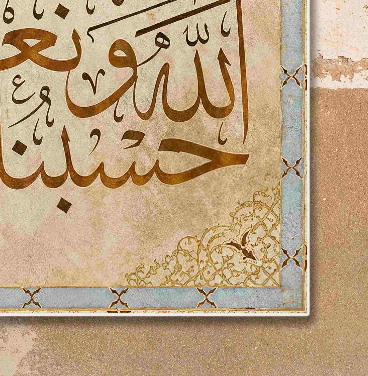 حسبنا الله ونعم الوكيل ونعم المولى ونعم النصير