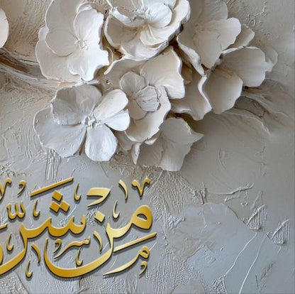 من شر ماخلق