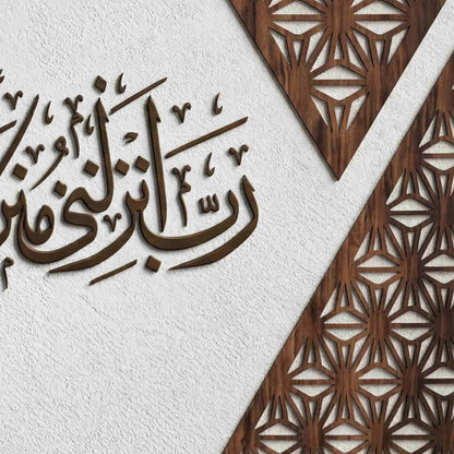 رب انزلنى منزلا مباركا وانت خير المنزلين