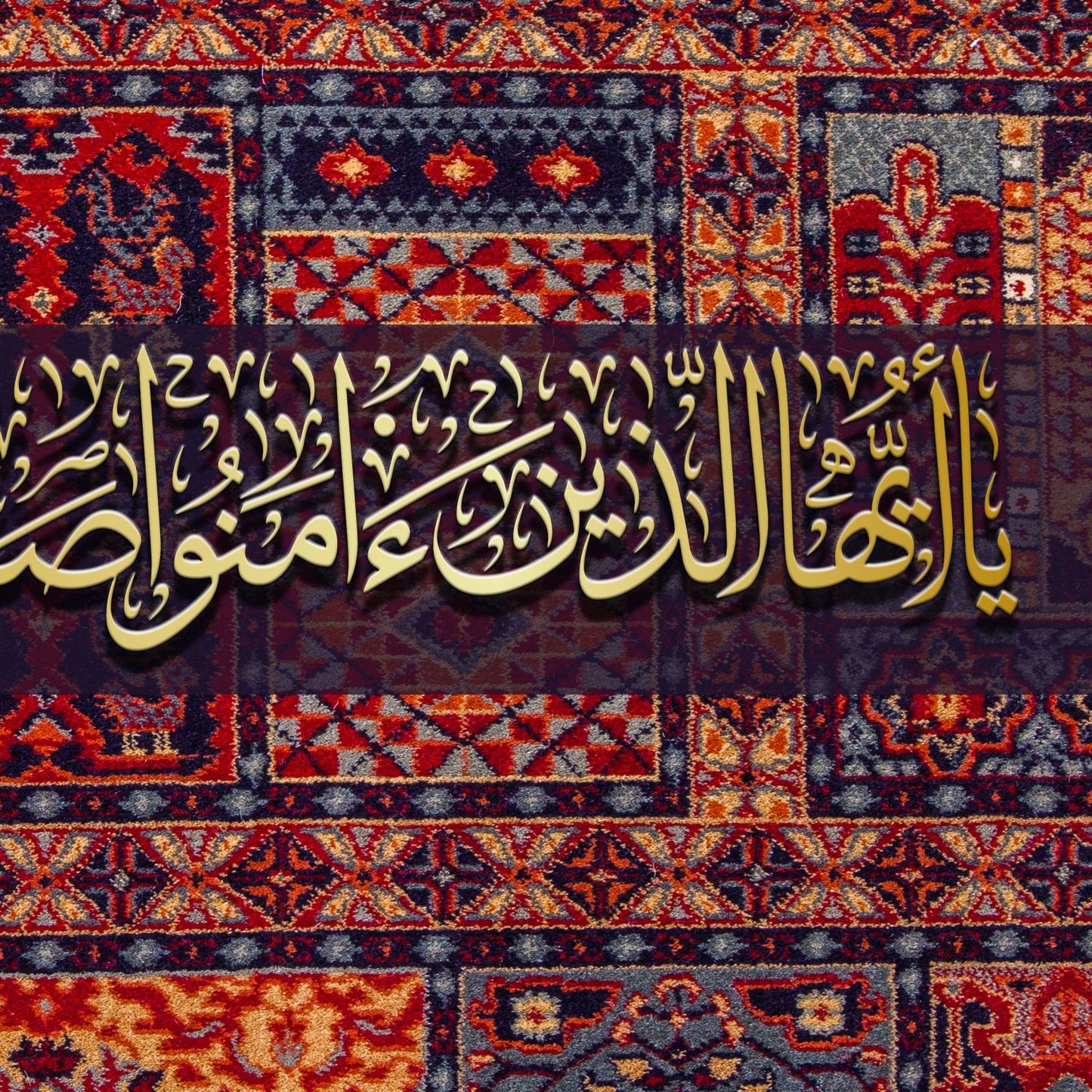 ياايها الذين امنوا صلوا عليه وسلموا تسليما