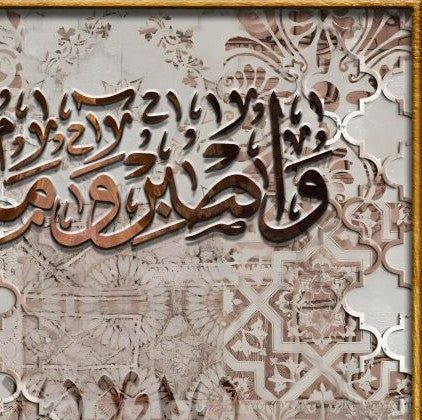 واصبروا ما صبرك الا بالله