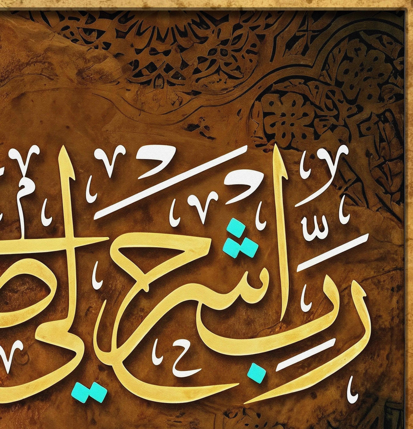 رب اشرح لى صدري ويسر لى امرى