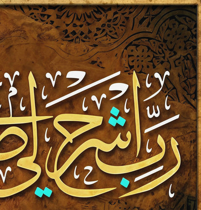 رب اشرح لى صدري ويسر لى امرى