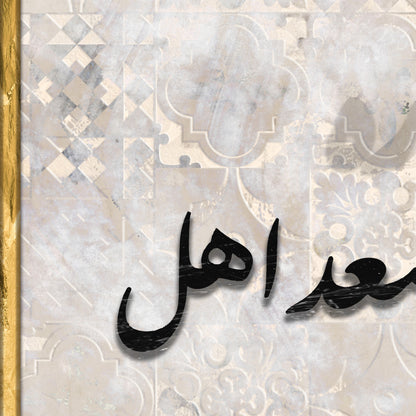 اللهم اسعد اهل هذا البيت ومن زاره