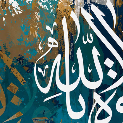 لا حول ولاقوة الا بالله