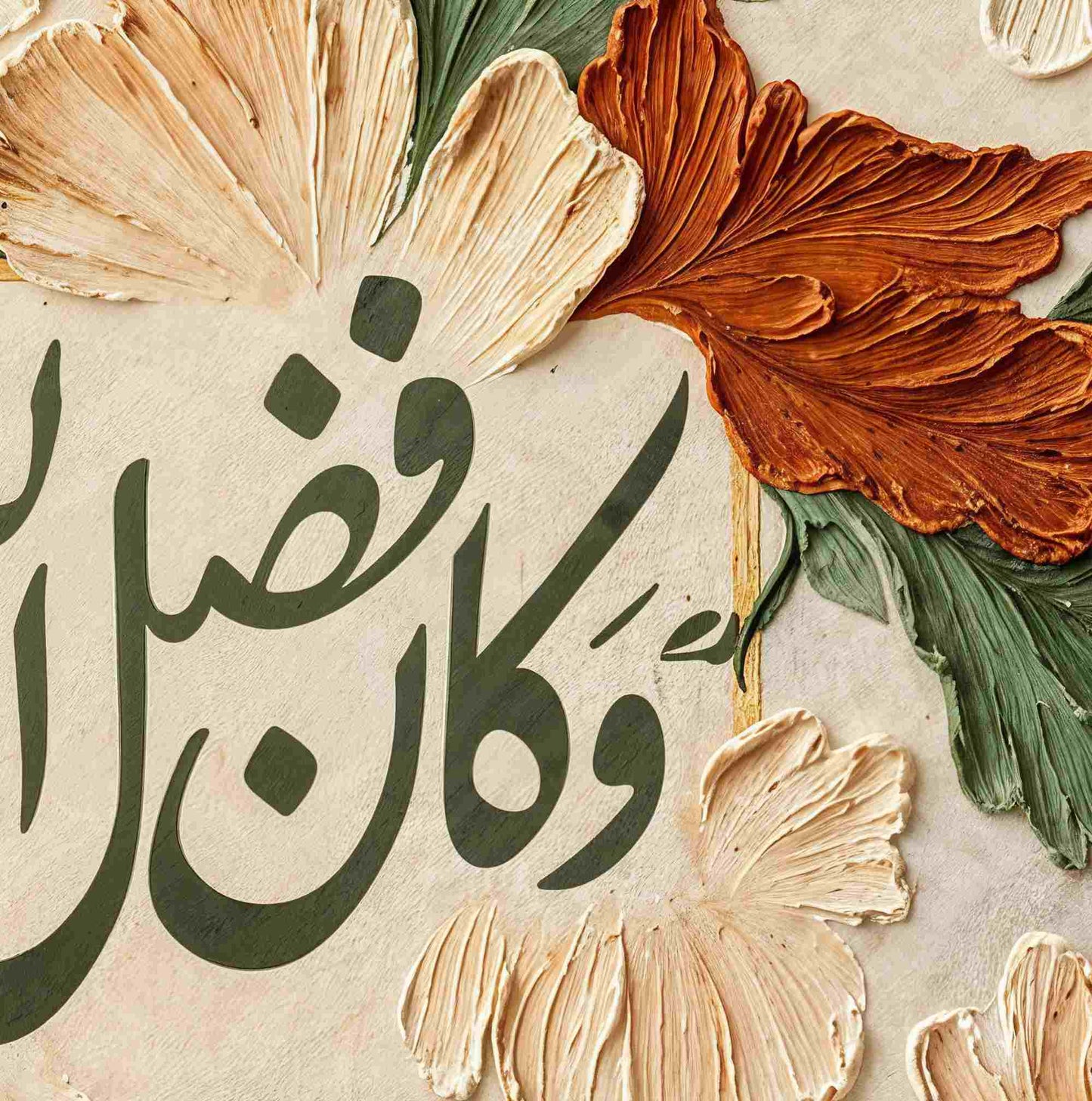 وكان فضل الله عليك عظيما