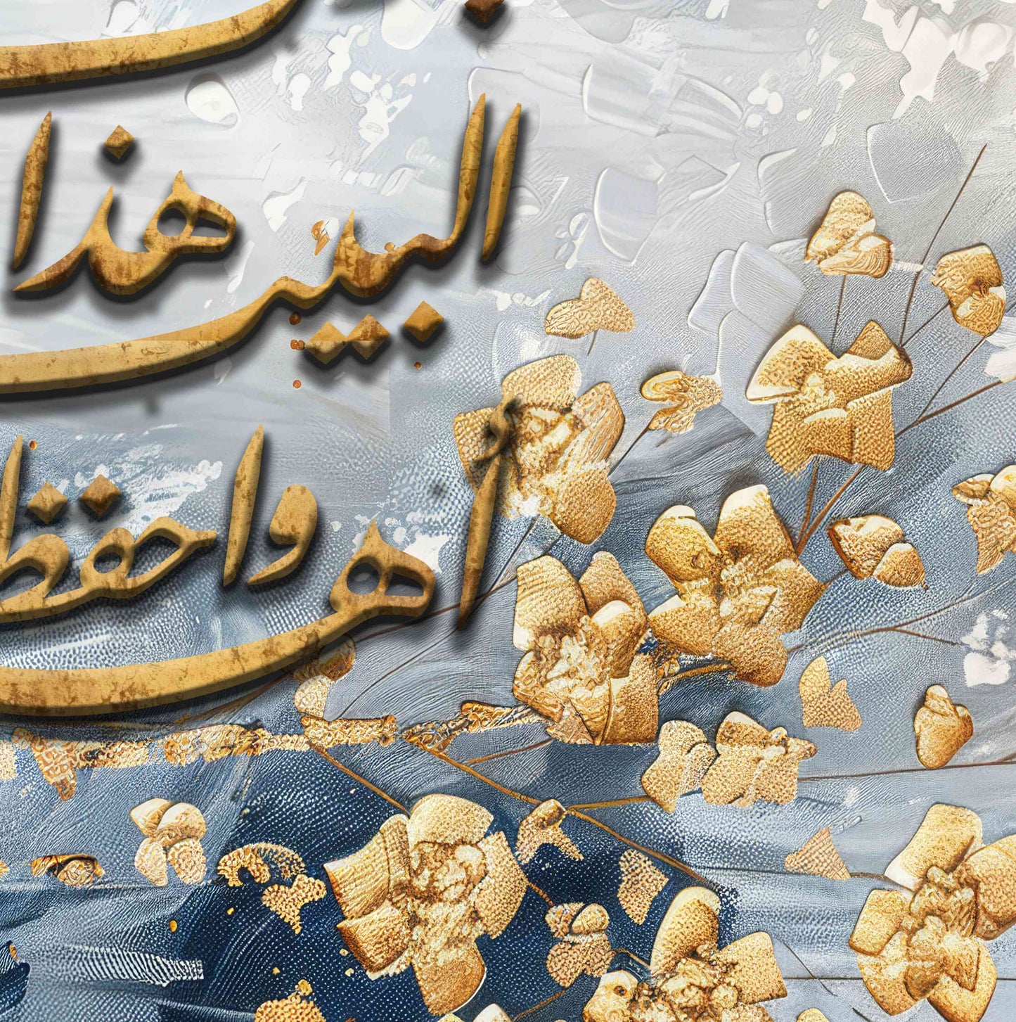 اللهم بارك هذا البيت واحفظ اهله