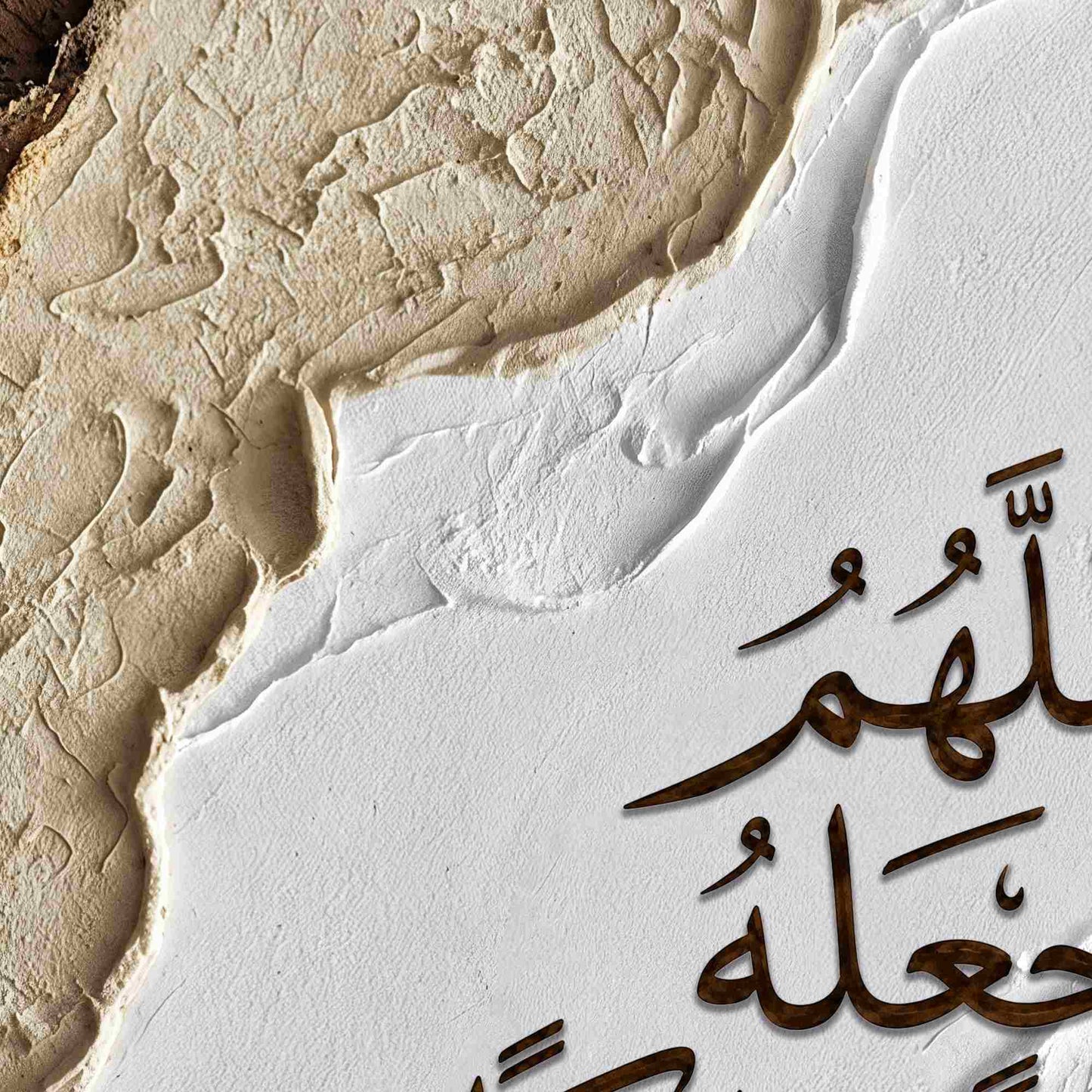 اللهم اجعله منزلا مباركا