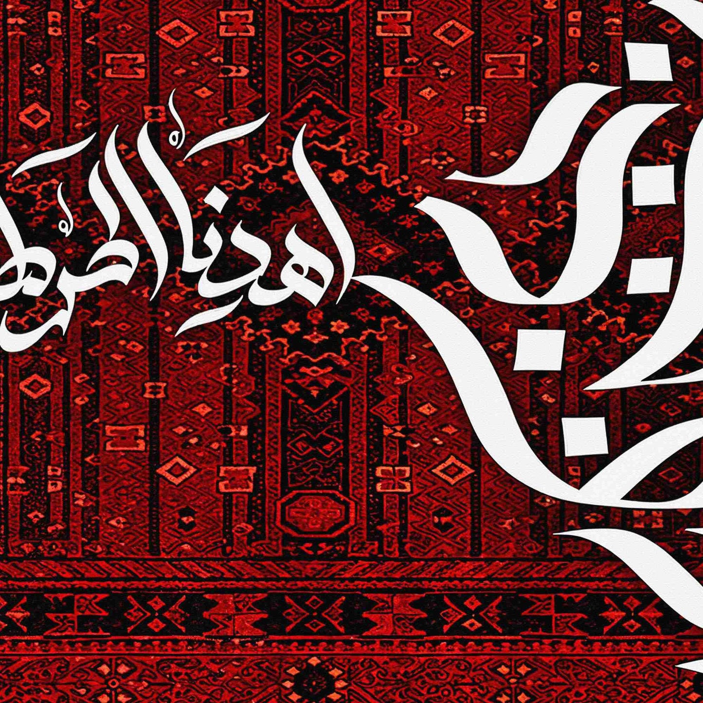 اهدنا الصراط المستقيم