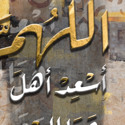 اللهم أسعد أهل هذا البيت ومن زاره