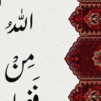فرحين بما اتاهم الله من فضله