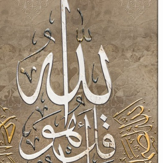 قل هو الله احد