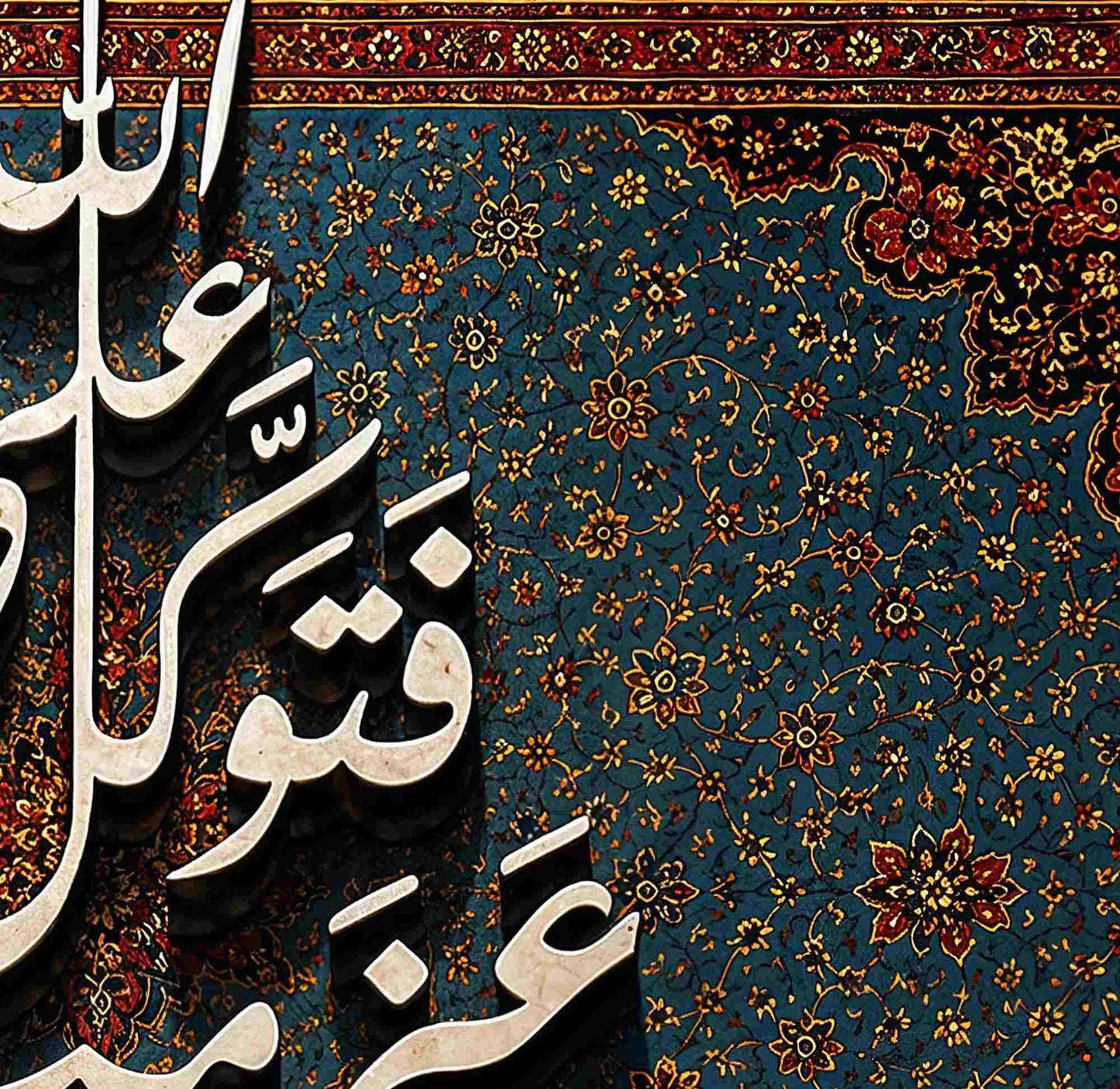 فاذا عزمت فتوكل على الله