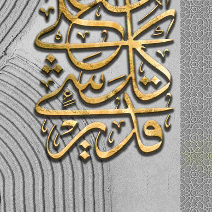 ان الله على كل شئ قدير