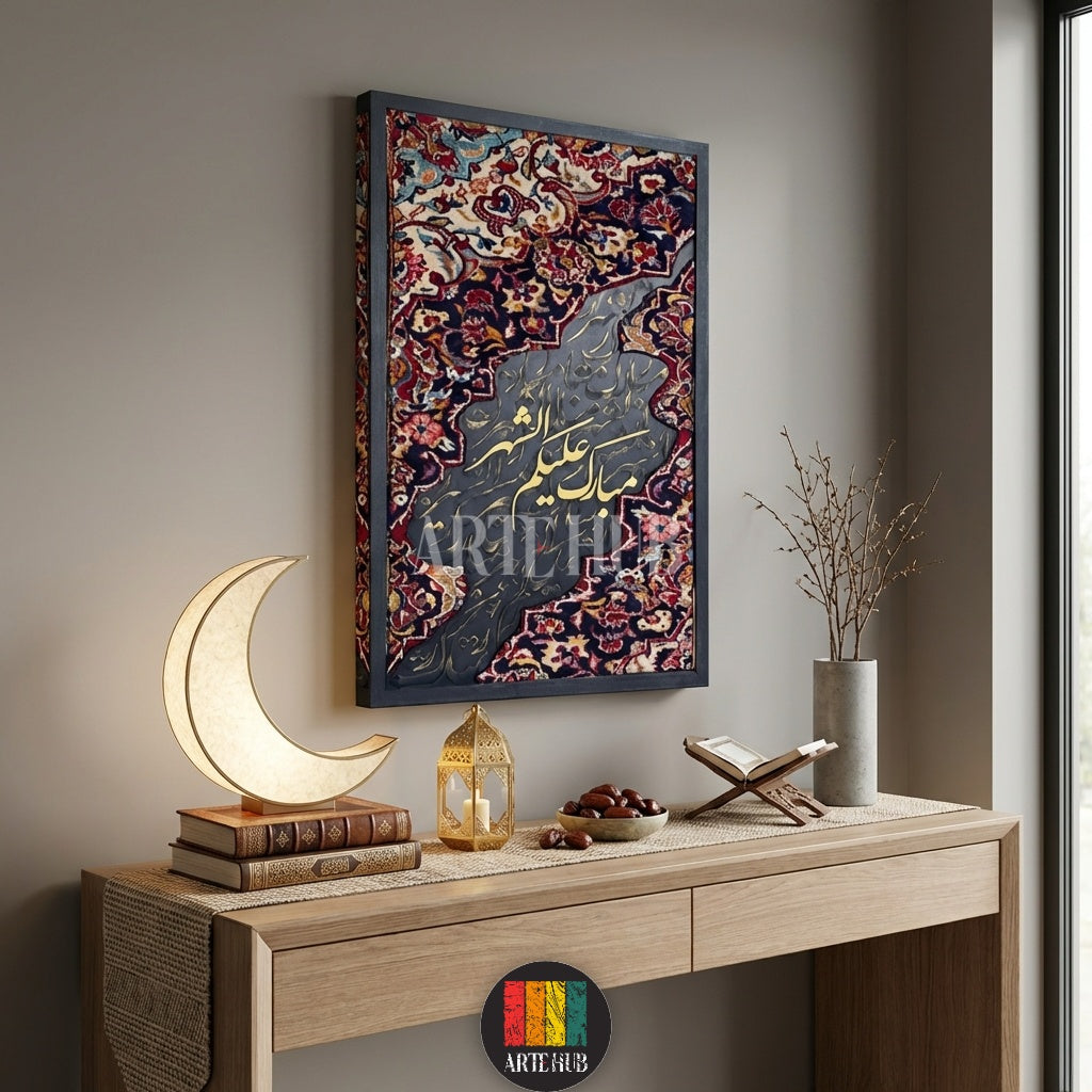 A framed Islamic calligraphy canvas featuring 'Mubarak Alaikum Al Shahr' in gold script on a dark grey, intricate Persian rug pattern background, hanging in a modern Egyptian living room above a wooden console table. The room has neutral tones, a beige sofa, a round marble coffee table, and an olive tree. This unique wall art enhances contemporary home decor in Egypt.
تابلوه كانفاس بخط عربي مؤطر يحمل عبارة 'مبارك عليكم الشهر' باللون الذهبي على خلفية بنمط سجاد فارسي داكن ومعقد، معروض في غرفة معيشة عصرية في م