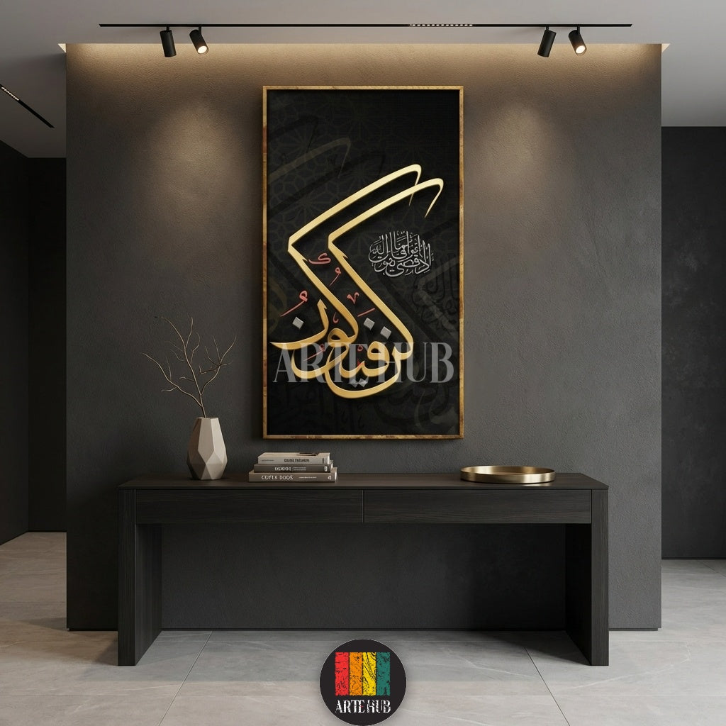 Elegant gold Kun Faya Kun Islamic calligraphy canvas displayed in a modern wooden interior, ideal for high-end wall art in Egypt by Artehub.

 تابلوه إسلامي كن فيكون بخط ذهبي فاخر، ديكور حائط مودرن للمنازل والشركات في مصر من Artehub.