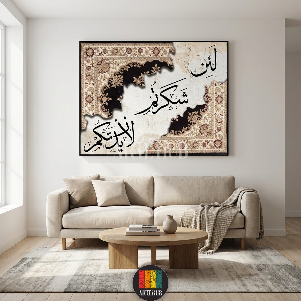  A high-quality canvas print from Artehub featuring the Quranic verse 'Lain Shakartum' with intricate carpet design accents for elegant wall art in Egypt.

لوحة كانفاس مميزة من Artehub تعرض آية 'لئن شكرتم لأزيدنكم' مع زخارف سجاد كلاسيكية، مثالية لتنسيق ديكور المكاتب والمنازل في مصر.