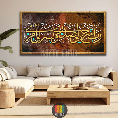 A horizontal framed canvas featuring the Islamic prayer 'Rabbi Ishrah Li Sadri' in gold calligraphy on a textured brown background, styled for modern wall art in Egypt by Artehub.

 تابلوه مودرن مطبوع لآية رب اشرح لي صدري بالخط العربي واللون الذهبي على خلفية بنية، قطعة فنية مميزة لديكور الحائط في مصر من Artehub.