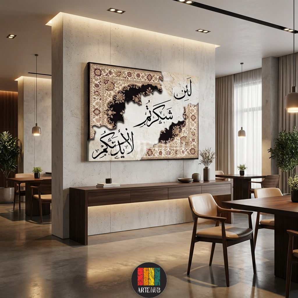  A high-quality canvas print from Artehub featuring the Quranic verse 'Lain Shakartum' with intricate carpet design accents for elegant wall art in Egypt.

لوحة كانفاس مميزة من Artehub تعرض آية 'لئن شكرتم لأزيدنكم' مع زخارف سجاد كلاسيكية، مثالية لتنسيق ديكور المكاتب والمنازل في مصر.