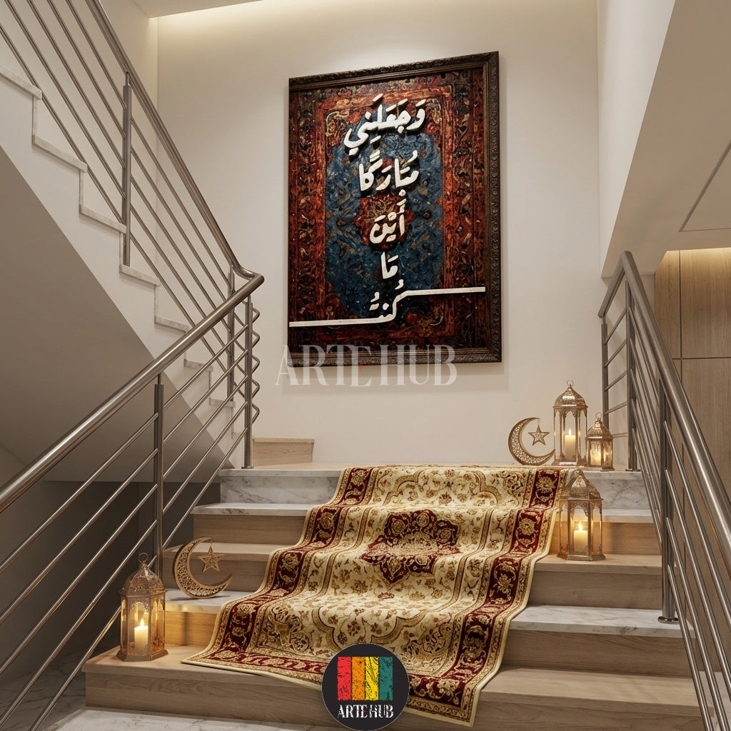  A premium canvas featuring Arabic calligraphy 'And He has made me blessed wherever I am' on an ornate carpet background, displayed in a modern Egyptian living room by Artehub.

لوحة كانفاس بخط عربي إسلامي على خلفية سجادة كلاسيكية، تابلوه مودرن لغرفة المعيشة في مصر من إنتاج Artehub.