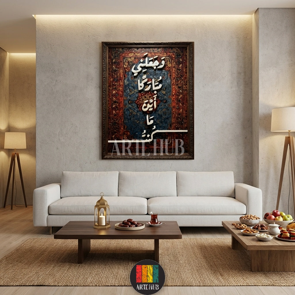  A premium canvas featuring Arabic calligraphy 'And He has made me blessed wherever I am' on an ornate carpet background, displayed in a modern Egyptian living room by Artehub.

لوحة كانفاس بخط عربي إسلامي على خلفية سجادة كلاسيكية، تابلوه مودرن لغرفة المعيشة في مصر من إنتاج Artehub.