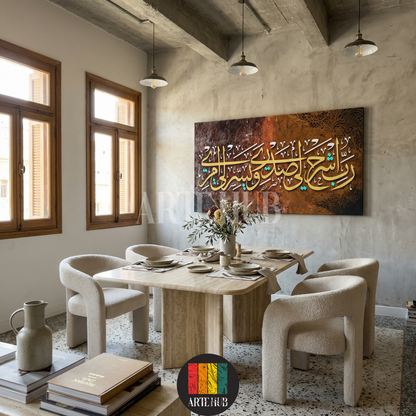  A horizontal framed canvas featuring the Islamic prayer 'Rabbi Ishrah Li Sadri' in gold calligraphy on a textured brown background, styled for modern wall art in Egypt by Artehub.

 تابلوه مودرن مطبوع لآية رب اشرح لي صدري بالخط العربي واللون الذهبي على خلفية بنية، قطعة فنية مميزة لديكور الحائط في مصر من Artehub.