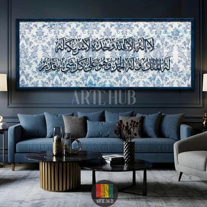  A wide horizontal canvas featuring elegant blue Arabic calligraphy 'La ilaha illa Allah' over a patterned damask background, perfect for modern Egyptian homes by Artehub Egypt.

 تابلوه كانفاس أفقي يضم الشهادة بالخط العربي الأزرق على خلفية من الزخارف الكلاسيكية، مناسب لديكورات الحوائط المودرن في مصر من تصميم Artehub.