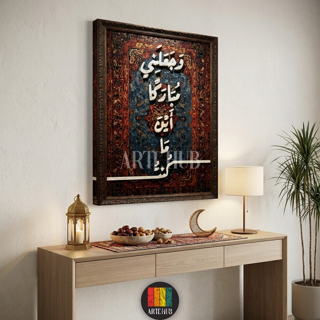  A premium canvas featuring Arabic calligraphy 'And He has made me blessed wherever I am' on an ornate carpet background, displayed in a modern Egyptian living room by Artehub.

لوحة كانفاس بخط عربي إسلامي على خلفية سجادة كلاسيكية، تابلوه مودرن لغرفة المعيشة في مصر من إنتاج Artehub.