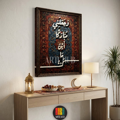  A premium canvas featuring Arabic calligraphy 'And He has made me blessed wherever I am' on an ornate carpet background, displayed in a modern Egyptian living room by Artehub.

لوحة كانفاس بخط عربي إسلامي على خلفية سجادة كلاسيكية، تابلوه مودرن لغرفة المعيشة في مصر من إنتاج Artehub.