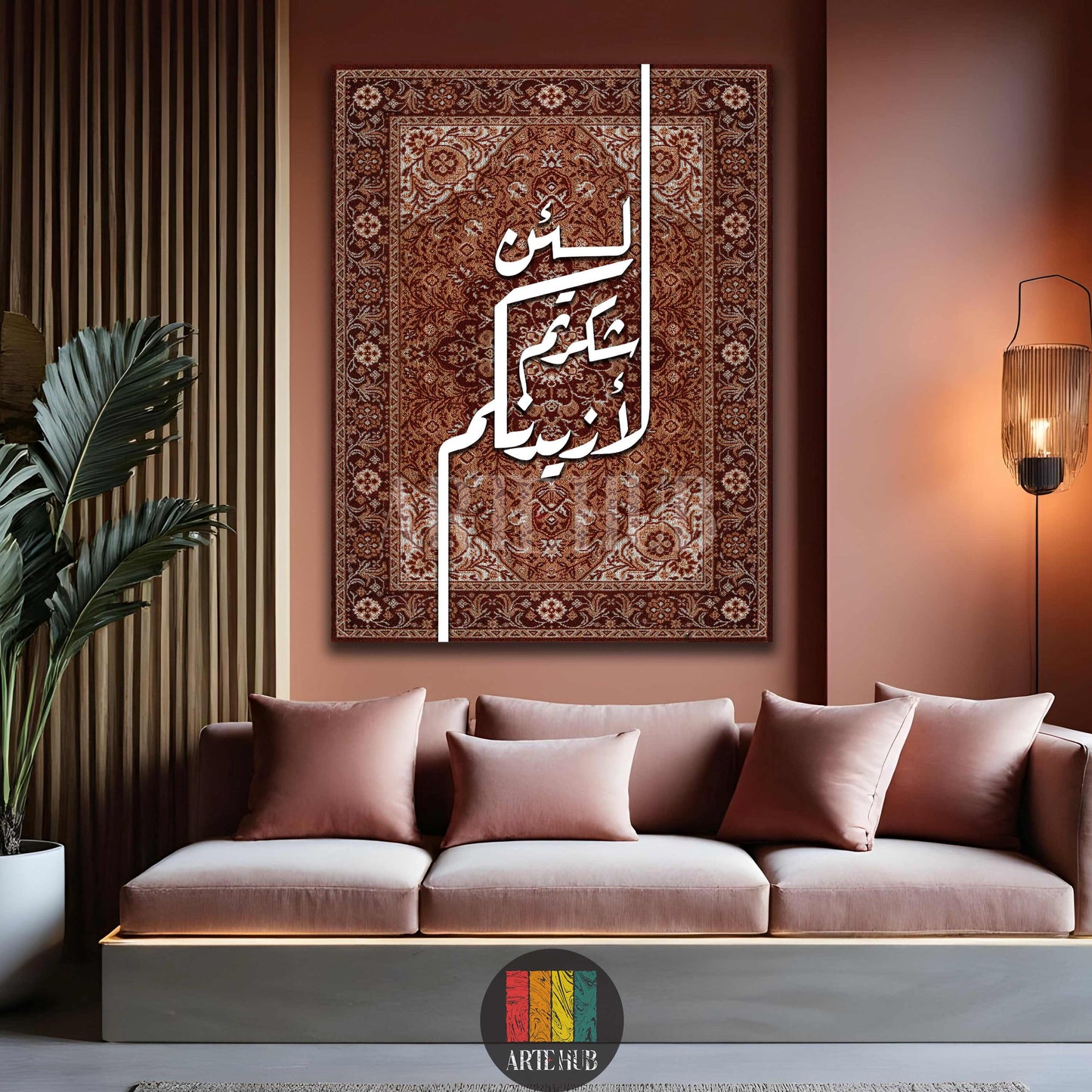 Full shot of an Islamic calligraphy canvas featuring the verse 'La'in shakartum la'azidannakum' on a detailed brown and beige Persian rug pattern. The art is displayed in a modern living room in Egypt with a pink sofa, plant, and lamp, offering sophisticated wall decor.
صورة كاملة لتابلوه فن إسلامي بخط عربي لآية 'لئن شكرتم لأزيدنكم' على خلفية تصميم سجادة فارسية باللون البني والبيج. معروض في غرفة معيشة عصرية في مصر مع كنبة وردية ونبات طبيعي ومصباح، مثالي لديكور حائط أنيق.
