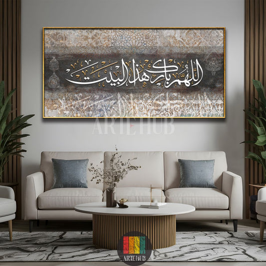 Large framed canvas featuring 'Allahumma Barik Hadha Al Bayt' (Oh Allah, bless this home) in elegant white and gold Arabic calligraphy on a textured, patterned background, hanging above a modern wooden dining table with cream chairs in a minimalist dining room. Perfect for Islamic home decor and wall art in Egypt.
تابلوه جداري كبير بعبارة 'اللهم بارك هذا البيت' بخط عربي أبيض وذهبي على خلفية مزخرفة، معلق فوق طاولة طعام خشبية وكراسي بيضاء في غرفة طعام عصرية. لوحات فنية إسلامية وديكور راقي للمنازل في مصر.