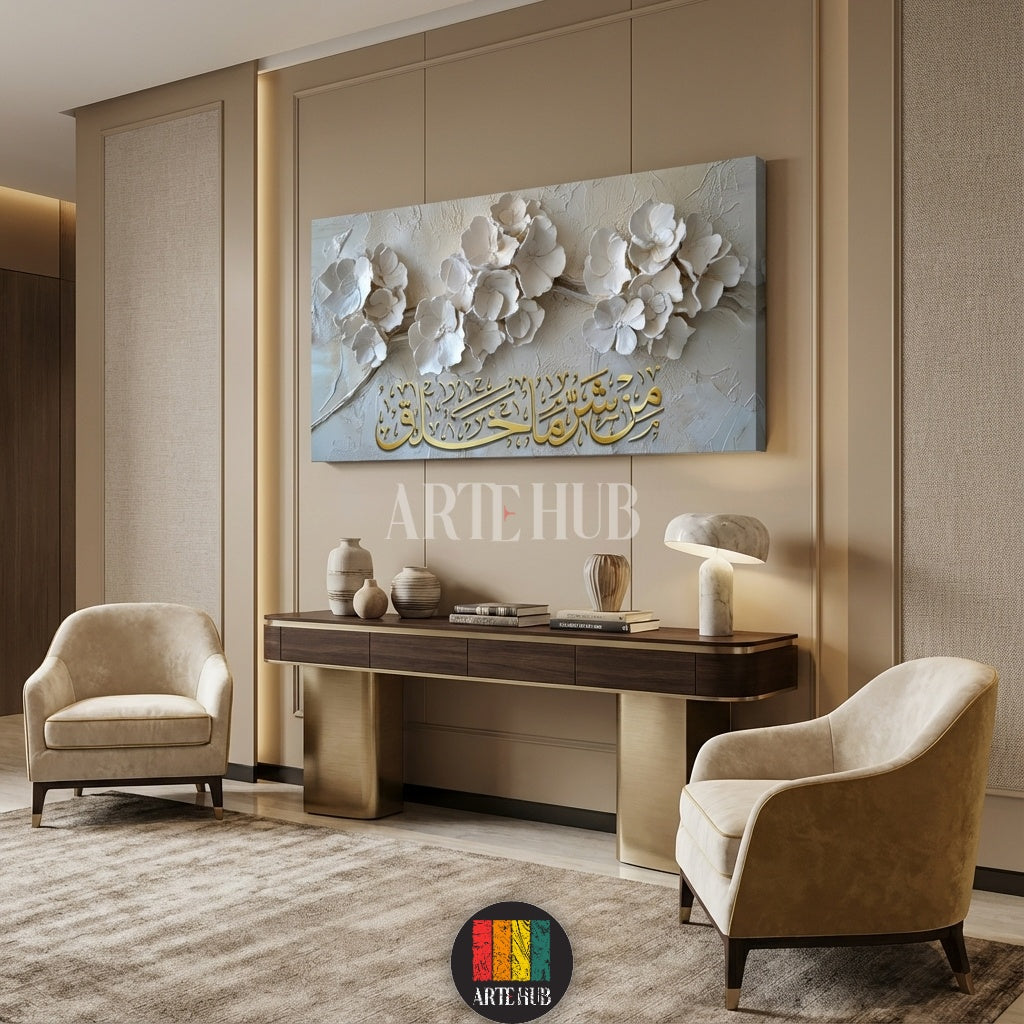  A horizontal canvas featuring 3D-style white flowers and golden Arabic calligraphy saying 'Min sharri ma khalaq', styled as wall art for Egyptian homes by Artehub.

 لوحة كانفاس لزهور بيضاء مجسمة مع خط عربي ذهبي 'من شر ما خلق' للديكور المنزلي في مصر من آرت هوب.