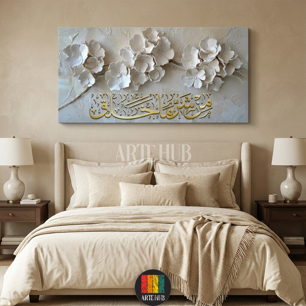 A horizontal canvas featuring 3D-style white flowers and golden Arabic calligraphy saying 'Min sharri ma khalaq', styled as wall art for Egyptian homes by Artehub.

 لوحة كانفاس لزهور بيضاء مجسمة مع خط عربي ذهبي 'من شر ما خلق' للديكور المنزلي في مصر من آرت هوب.