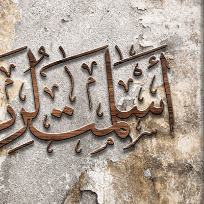 ’ أَسْلَمْتُ لِرَبِّ الْعَالَمِينَ ’ canvas