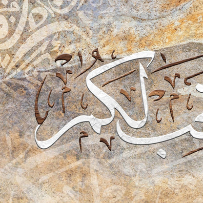 ’ ادْعُونِي أَسْتَجِبْ لَكُمْ ’ canvas