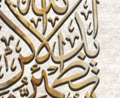 الا بذكر الله تطمئن القلوب canvas