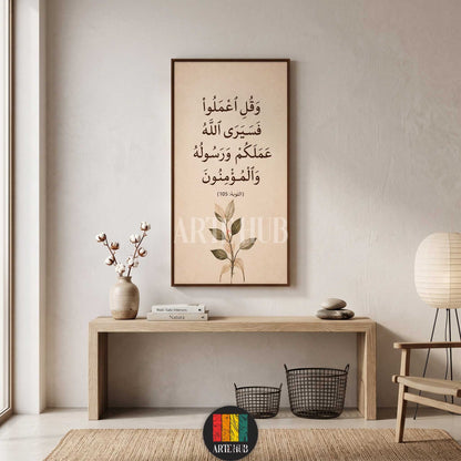A premium vertical canvas wall art featuring elegant Arabic calligraphy and a botanical leaf illustration, framed in a modern minimalist Egyptian home.